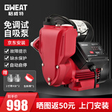 格威特（GWEAT）自吸泵增压泵家用全自动抽水泵加压泵智能自来水热水器管道水泵 ZWAT-600A免调试智能自吸泵