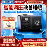 飞利浦全自动单水平500呼吸机打呼噜医用家用睡眠呼吸器呼吸暂停止鼾机 【Dorma500】到手两个鼻罩