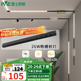 雷士（NVC） 磁吸轨道灯精品嵌入式无边框筒灯客厅导轨灯商业无主灯led线条灯 【Ra95格栅射灯】26瓦暖白光