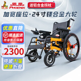 凤凰（Phoenix）电动轮椅车可折叠轻便老人全躺老年残疾人四轮自动智能 YHW001-D 【百年凤凰】豪华大轮款低靠背-12A铅酸