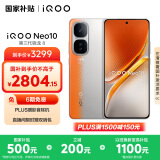 vivo iQOO Neo10 【国家补贴】 16GB+1TB 拉力橙 第三代骁龙8 自研电竞芯片Q2 120W闪充手机
