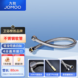 九牧（JOMOO）不锈钢软管4分接口防漏防锈强耐高温【H5688不锈钢进水管】-80CM  H5688-080101C-1