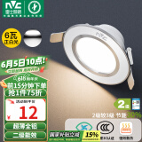 雷士（NVC） LED筒灯客厅卧室过道嵌入式二级能效全铝漆白6瓦正白开孔70-85mm