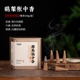 大品德鹅梨帐中香锥香熏香家用塔香供佛室内净化空气香薰4cm/100克