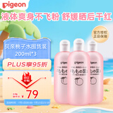  桃子水 桃叶精华 液体爽身露 日本本土版囤货装200ml*3