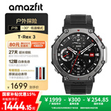 AMAZFIT华米T-Rex 3 玄武黑 48mm智能手表 户外运动骑行登山 导航成人礼物 IOS安卓 男女士表 国家补贴15%