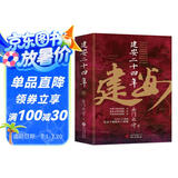 建安二十四年（《建安十三年》姊妹书全新上市！ 看南门太守解析东汉王朝的灭亡时刻！）