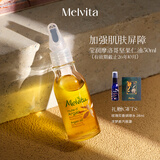 蜜葳特（MELVITA）进口锁水保湿阿甘油摩洛哥坚果仁油面部精华50ml有效期到26.10