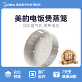 美的电饭煲配件蒸笼 蒸格蒸屉食品级材质安全放心 MB- FS5089/FS4089C/WFZ4099IH