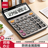 得力(deli)12位金属面板语音计算器 水晶大按键大屏幕财务计算器 办公文具用品 大号 香槟金1559N