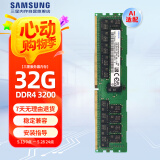三星（SAMSUNG）存储服务器内存条 32GB DDR4 RECC 2R×4 3200MHz 适配 Deepseek/AI 部署 M393A4K40EB3-CWE