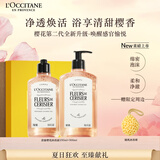欧舒丹礼盒沐浴露【新品上市】樱花沐浴啫喱(500ml+250ml)清洁留香