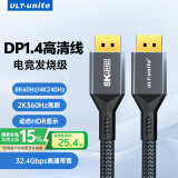 ULT-unite优籁特DP线1.4版8K60Hz高清线4K144Hz公对公显卡电脑240Hz高刷电竞发烧级显示器视频连接编织线3米