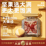三只松鼠大满夏威夷果280g/罐 坚果炒货28mm大颗粒干果零食送礼