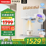 东芝（TOSHIBA）大白梨2.0管线机国家补贴 全通量适配 精钢芯速热 UV杀菌贴心夜灯 即热直饮家用壁挂式管线机TG-02
