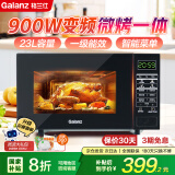 格兰仕（Galanz）【国家补贴】变频微波炉光波炉烤箱一体机900W速热 新款省电一级能效 家用23L平板易清洁 快速解冻 【全新升级-微烤一体】BM1(S2)