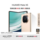 华为（HUAWEI） Mate X5 折叠屏手机 12GB+256GB 羽砂金
