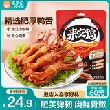 来伊份来吃鸭酱香鸭舌68g温州特产鸭肉卤味熟食肉干肉脯馋嘴休闲零食