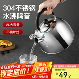 美厨（MAXCOOK）304不锈钢烧水壶 加厚自动鸣音水壶 家用大容量煤气电磁炉通用 水壶锌合金壶盖 2L