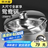 炊大皇 鸳鸯火锅30cm 304不锈钢 易洁火锅盆汤锅电磁炉通用 4-6人