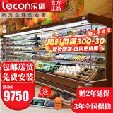 乐创（lecon）超市风幕柜水果保鲜柜商场风幕展示柜商用大型水果饮料酸奶风冷果切柜麻辣烫串串蔬菜冷藏柜特种柜 2.5米 风冷升级（可选款式选颜色） 一体机（内置美芝缩机）插电即用