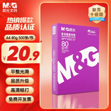 晨光（M&G）紫晨光 A4 80g 加厚双面打印纸 热销款复印纸 500张/包 单包装 APYVQ26L