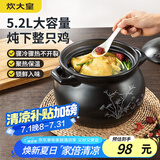 炊大皇 陶瓷煲 5.2L砂锅煲汤熬药煮粥焖饭炖锅 养生汤锅大肚煲明火使用