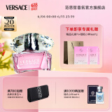 范思哲（VERSACE）侯明昊同款粉耀晶钻女士香水50ml 生日礼物送女友粉钻618抢先购