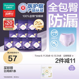 全棉时代医护级安睡裤纯棉裤型卫生巾20条(ML码,臀围80-105cm)