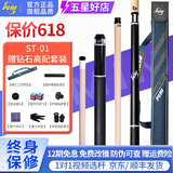 皮尔力 PERI台球杆中式黑八九球杆追分十六彩大头杆SY极速ST中8分体SK桌球杆 ST01升级骑士杆包钻石高配套装 官方正品