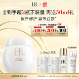 赫莲娜HR白绷带面霜50ml礼盒保湿修护抗皱护肤品化妆品生日礼物送女友