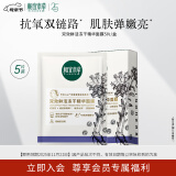 相宜本草双效鲜活冻干精华面膜5片【限用效期25年11月22日】