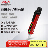 德力西电气测电笔感应电笔验电笔电工笔家用非接触式测电笔带照明 DE28