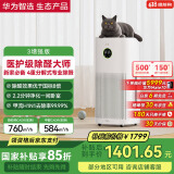 华为智选720空气净化器3增强版 医护级除甲醛新房专用除异味除菌除烟味除花粉过敏原宠物猫毛家用 国家补贴