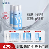 益肤YIFU益肤 医用喷雾舒缓修复敏感肌小分子玻尿酸补水镇静换季过敏 3瓶（忠粉无限回购） 绵雾质地镇静舒缓