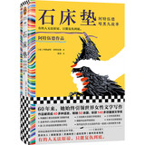 石床垫：阿特伍德暗黑九故事（有的人无法原谅，只能复仇到底。）（读客彩条文库） 小说