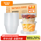 特美居一次性饭盒圆形透明塑料快餐盒加厚带盖打包盒餐具50套装1500型