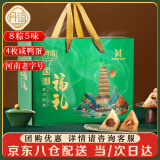丹谊粽子礼盒 端午节8粽5味含咸鸭蛋1360g 河南老字号粽子大礼包