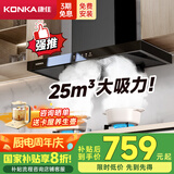 康佳（KONKA）抽油烟机家用 欧式 25立方爆炒超大吸力【国家补贴 】自清洁挥手触控顶吸式T型排烟机CXW-300-KT53