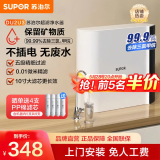苏泊尔（SUPOR）净水器家用超滤机滤水器厨下式自来水净化器DU2U3厨房饮水机水龙头台式过滤器净水机