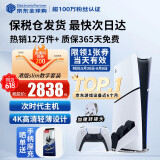 索尼（SONY）【国内保税仓】索尼ps5pro/slim轻薄版 家用游戏机主机港版/日版【支持双影奇境】 港版PS5 slim数字版+原装双手柄座充 官方标配