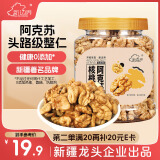 新边界（new boundaries）阿克苏核桃仁300g 原味大核桃仁新疆纸皮薄皮核桃仁坚果零食特产