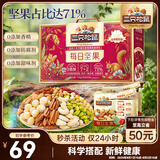 三只松鼠每日坚果750g/30袋 坚果礼盒礼包开心果核桃零食 团购送礼