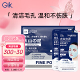 GIK火山泥涂抹面膜泥膜8g*21片 去黑头收缩毛孔清洁泥膜送女友礼物
