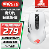 冰豹 德国ROCCAT魔幻豹kone轻量版鼠标（电竞游戏鼠标 人体工学鼠标 电脑吃鸡lol机械鼠标） KONE PURE夜枭ULTRA(轻量版)白色