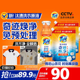 汰渍奇迹焕净持久留香洗衣原液2.5kg（800g瓶+850g袋X2） 去渍洗衣液