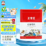 正官庄人参红参主根切片100g无蔗糖参片皂苷 补品健康滋补礼物