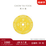 周大福 压岁钱岁岁平安 黄金金币(工费60)约1.03g EOF45母亲节礼物