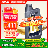 爱信DCT湿式双离合变速箱油6/7速全合成自动挡波箱油重力换油1L*4