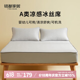 MIDO HOUSE铭都软凉席冰丝凉席可机洗A类母婴夏天席子床笠款1.8x2米三件套灰